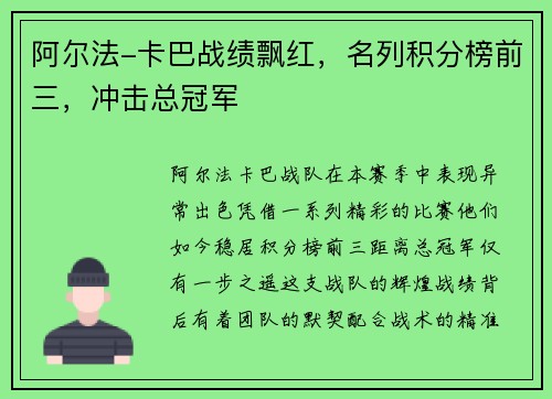 阿尔法-卡巴战绩飘红，名列积分榜前三，冲击总冠军