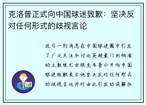 克洛普正式向中国球迷致歉：坚决反对任何形式的歧视言论
