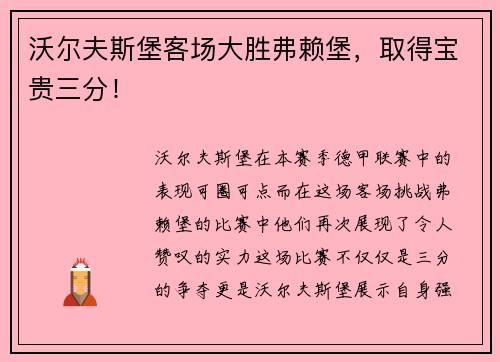 沃尔夫斯堡客场大胜弗赖堡，取得宝贵三分！