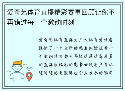 爱奇艺体育直播精彩赛事回顾让你不再错过每一个激动时刻