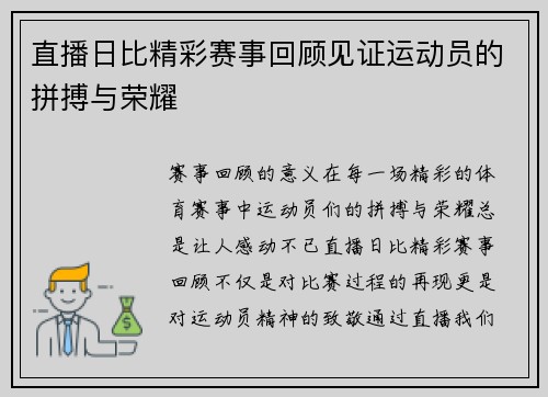 直播日比精彩赛事回顾见证运动员的拼搏与荣耀
