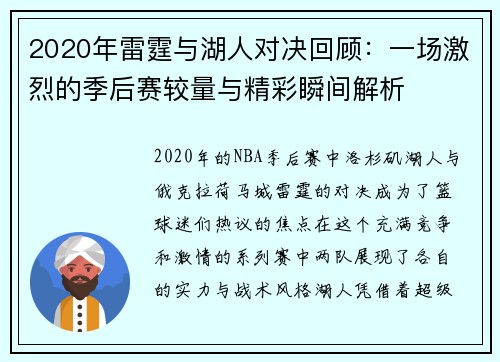 2020年雷霆与湖人对决回顾：一场激烈的季后赛较量与精彩瞬间解析