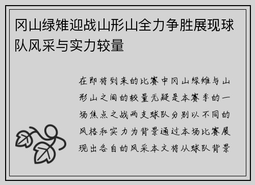 冈山绿雉迎战山形山全力争胜展现球队风采与实力较量