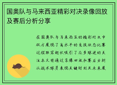 国奥队与马来西亚精彩对决录像回放及赛后分析分享